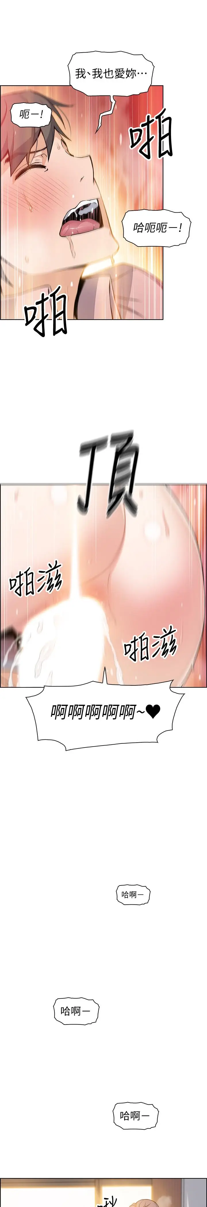 漫画《前女友变女佣》第33话第26张图