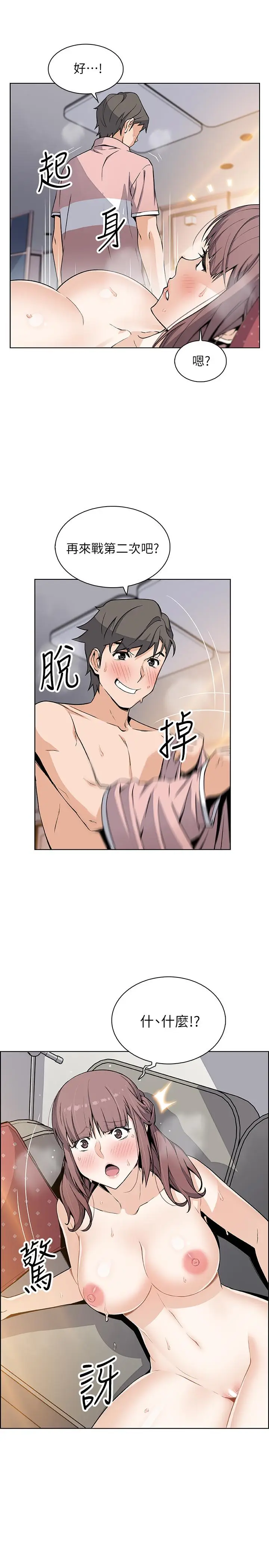 漫画《前女友变女佣》第33话第29张图