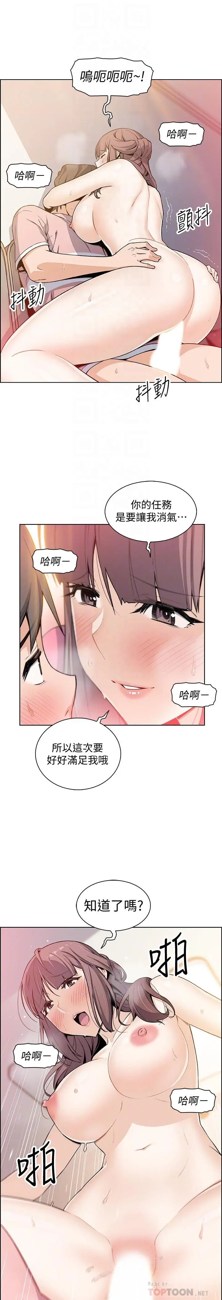 漫画《前女友变女佣》第33话第4张图