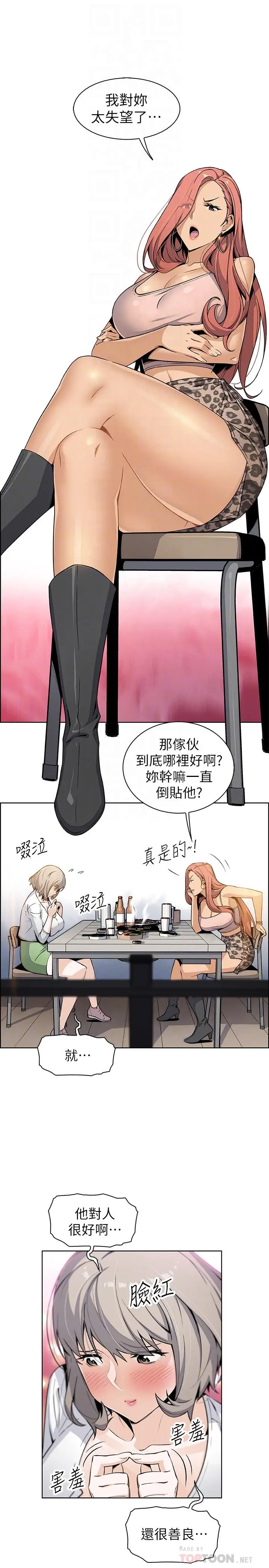 漫画《前女友变女佣》第34话第10张图