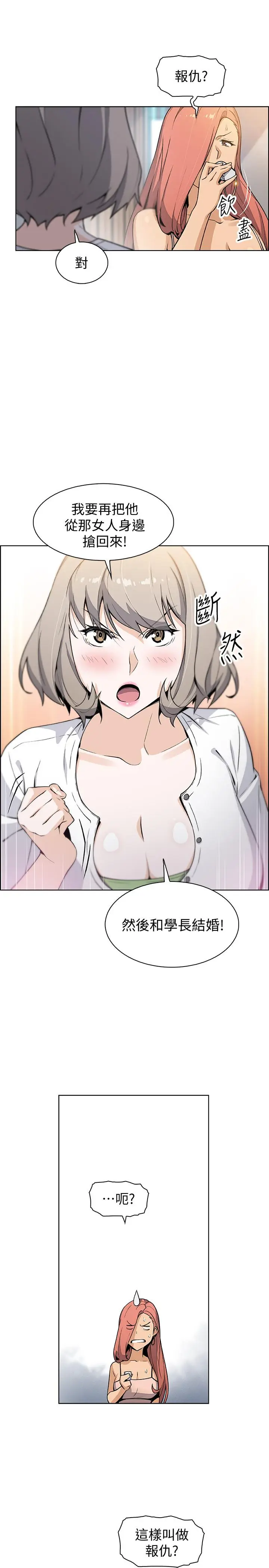 漫画《前女友变女佣》第34话第13张图