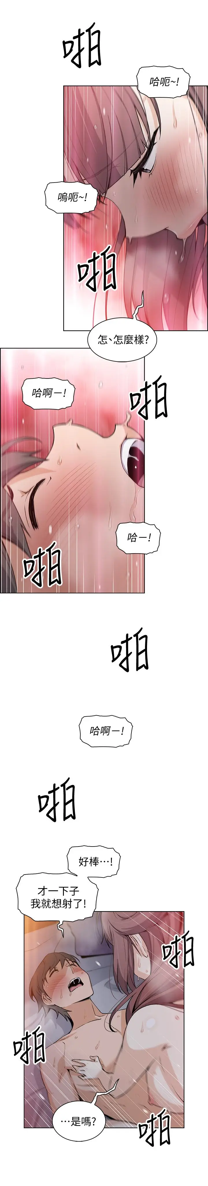 漫画《前女友变女佣》第34话第17张图