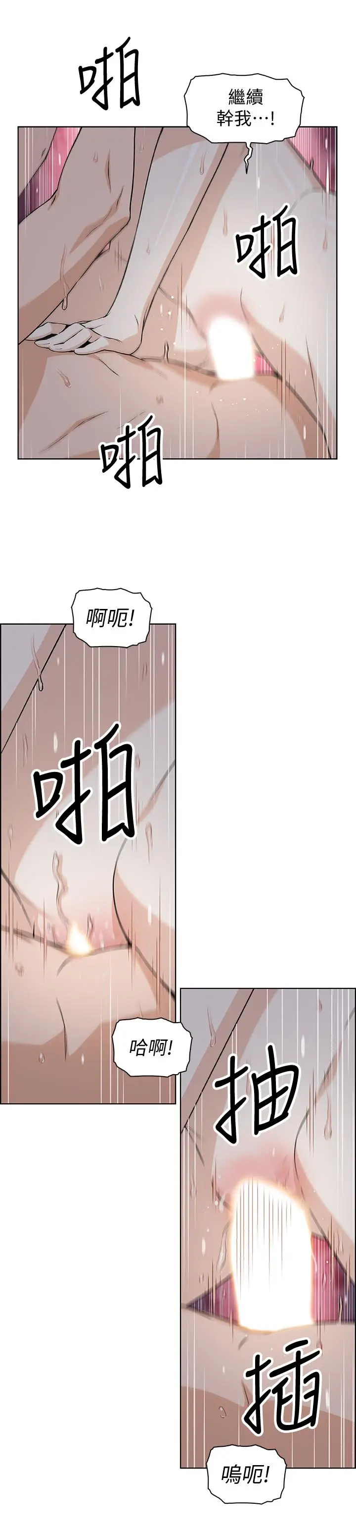 漫画《前女友变女佣》第34话第20张图