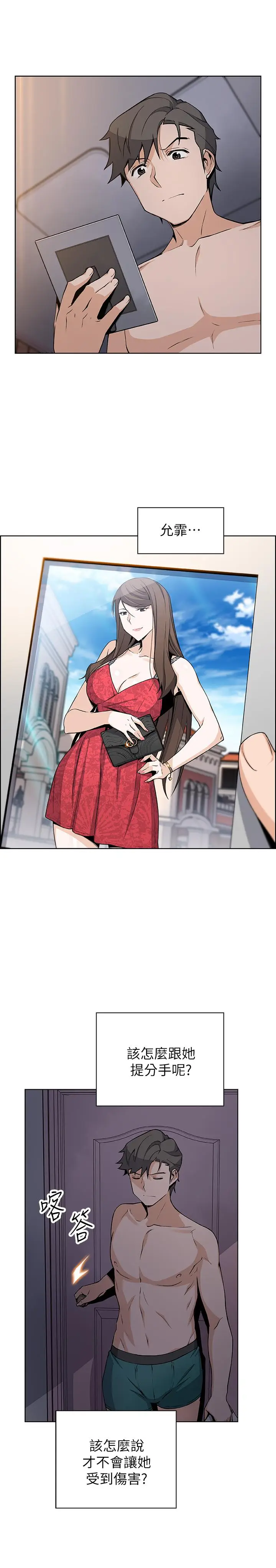 漫画《前女友变女佣》第34话第31张图