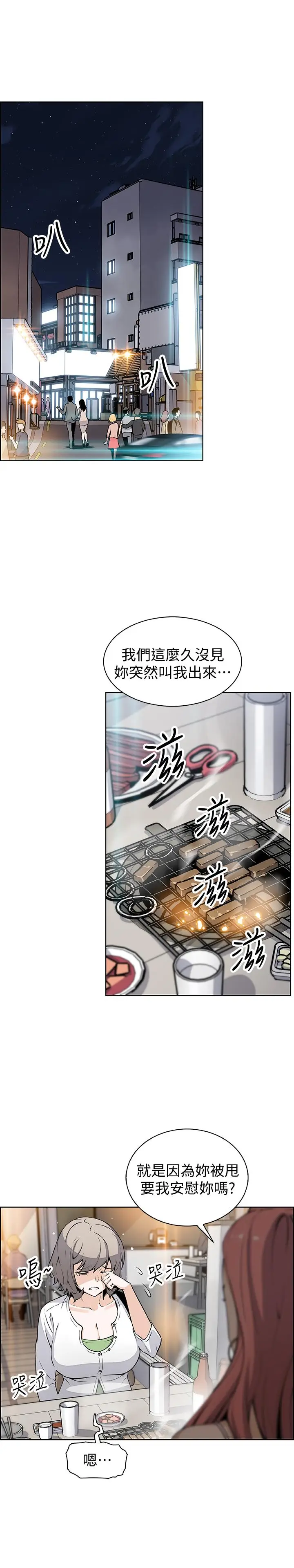 漫画《前女友变女佣》第34话第9张图