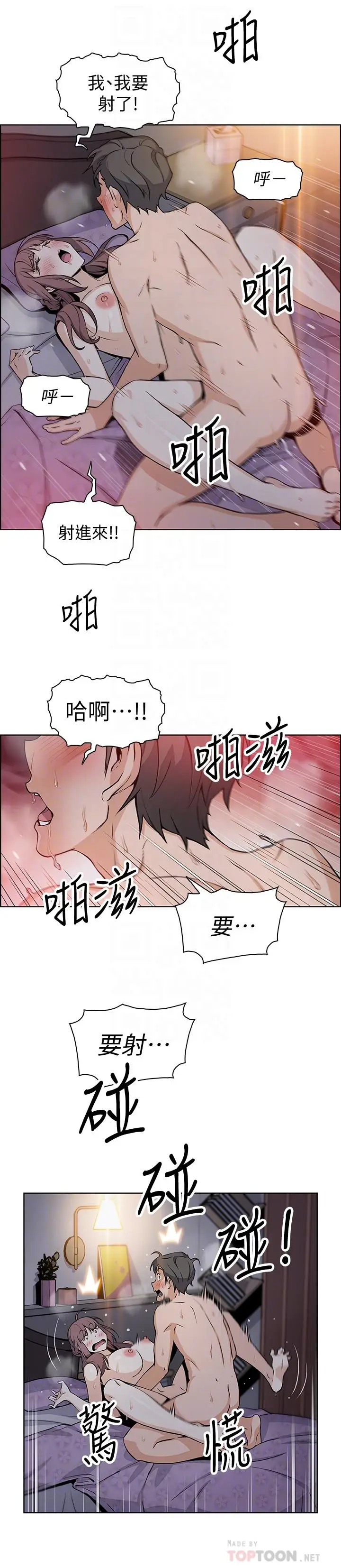 漫画《前女友变女佣》第35话第10张图