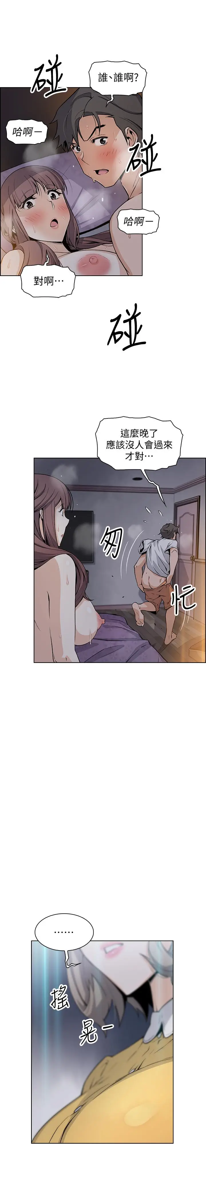 漫画《前女友变女佣》第35话第11张图