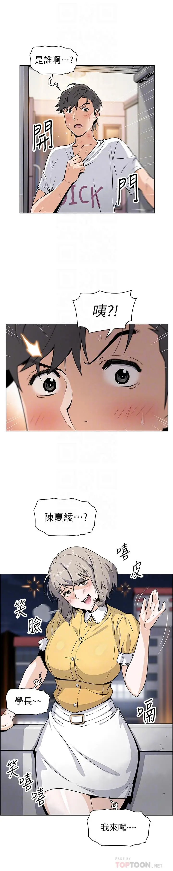 漫画《前女友变女佣》第35话第12张图