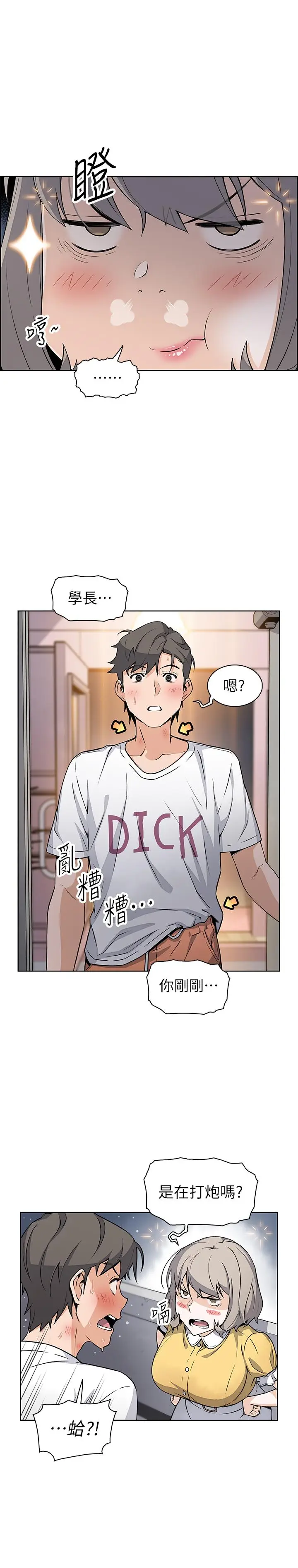 漫画《前女友变女佣》第35话第13张图