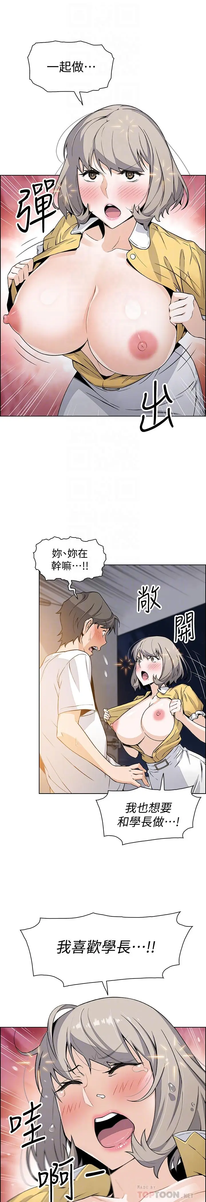 漫画《前女友变女佣》第35话第16张图
