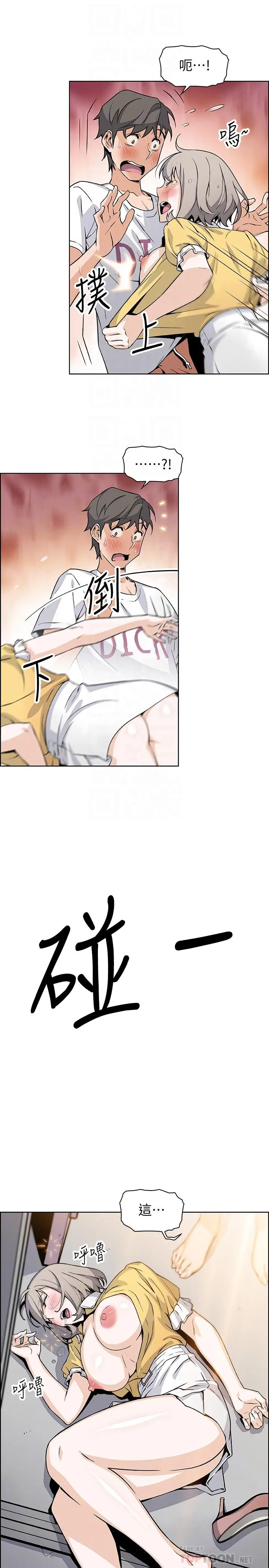 漫画《前女友变女佣》第35话第18张图