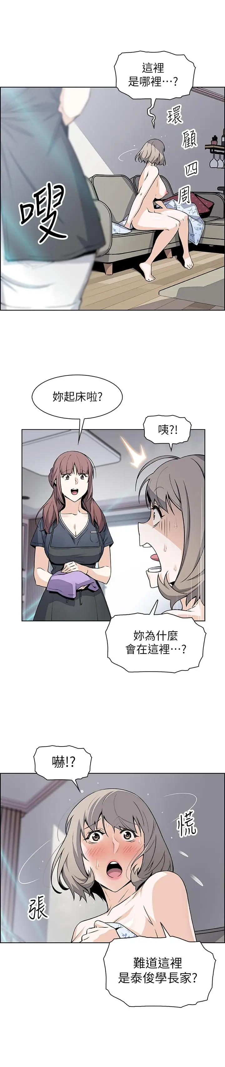 漫画《前女友变女佣》第35话第21张图