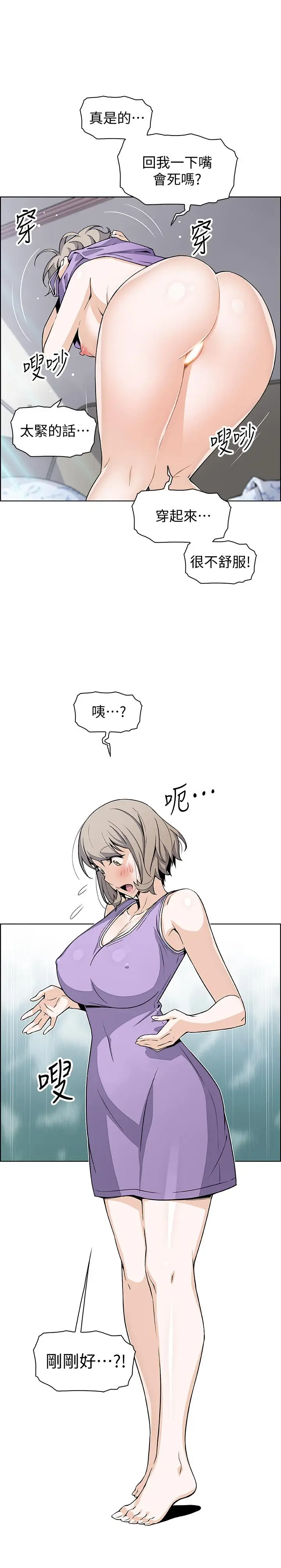 漫画《前女友变女佣》第35话第25张图