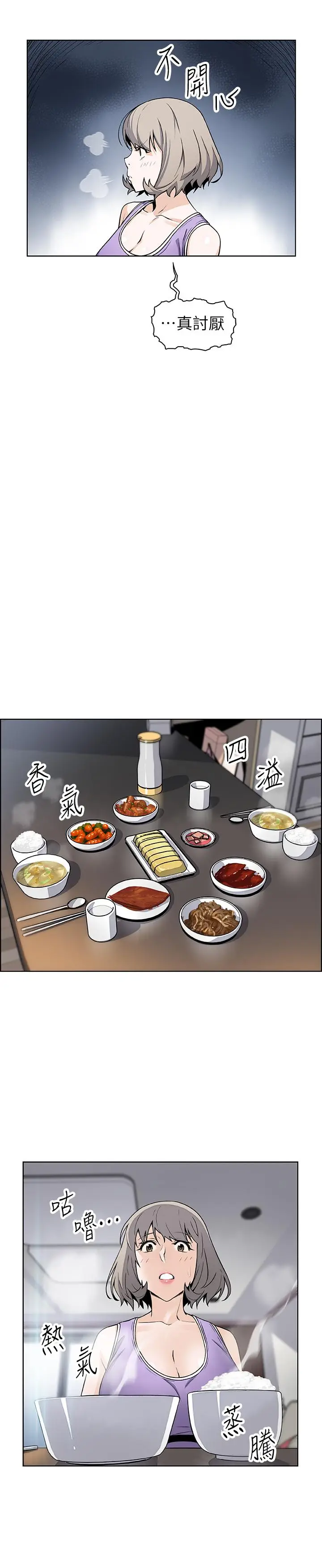 漫画《前女友变女佣》第35话第26张图