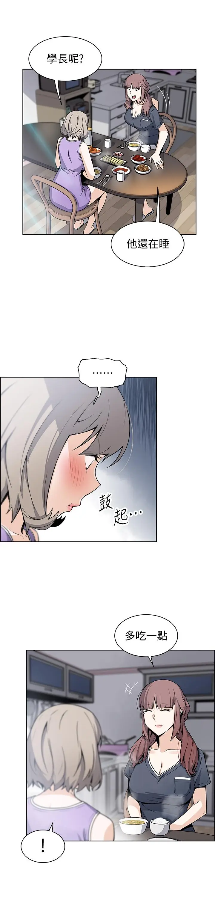 漫画《前女友变女佣》第35话第27张图