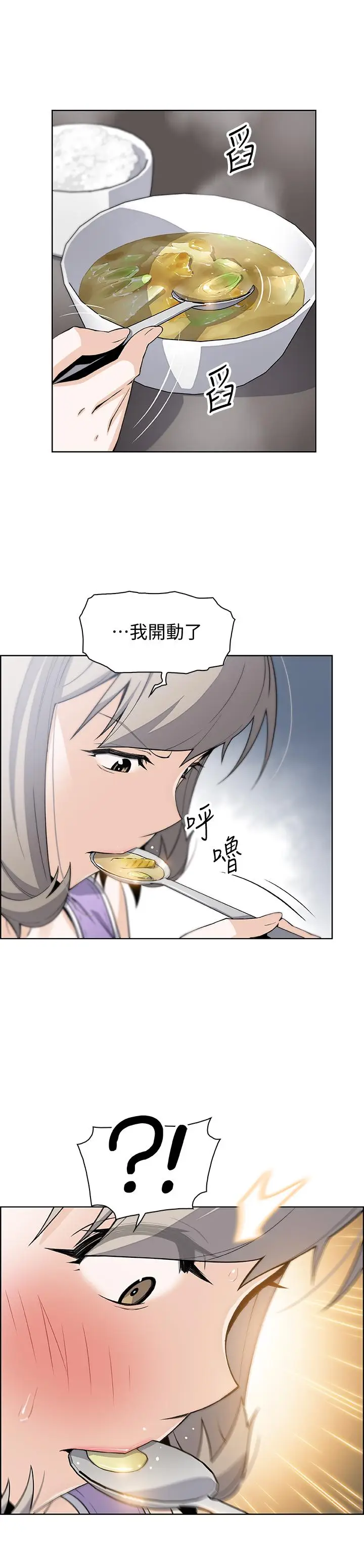 漫画《前女友变女佣》第35话第28张图