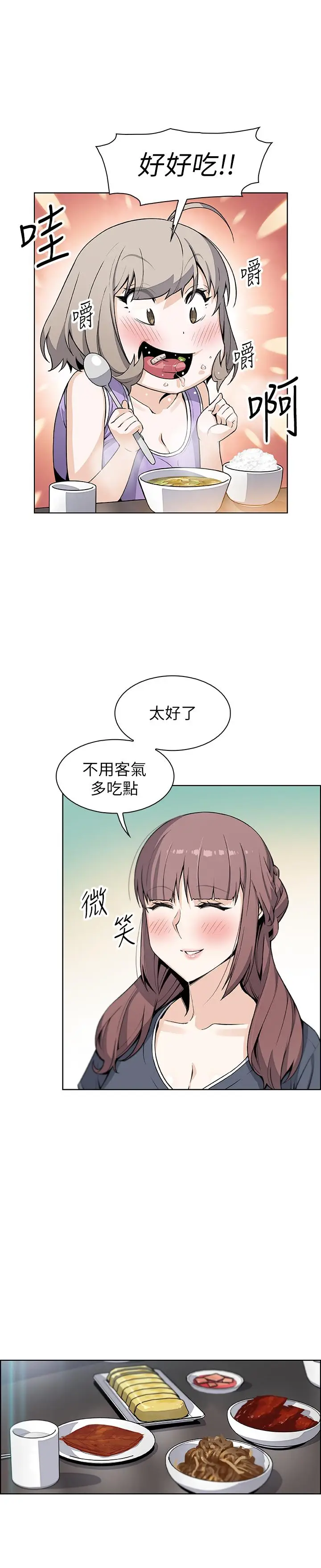 漫画《前女友变女佣》第35话第29张图