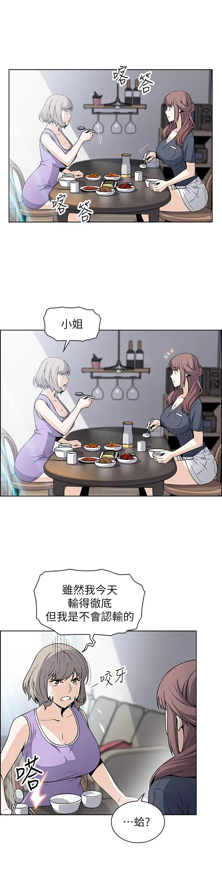 漫画《前女友变女佣》第35话第30张图