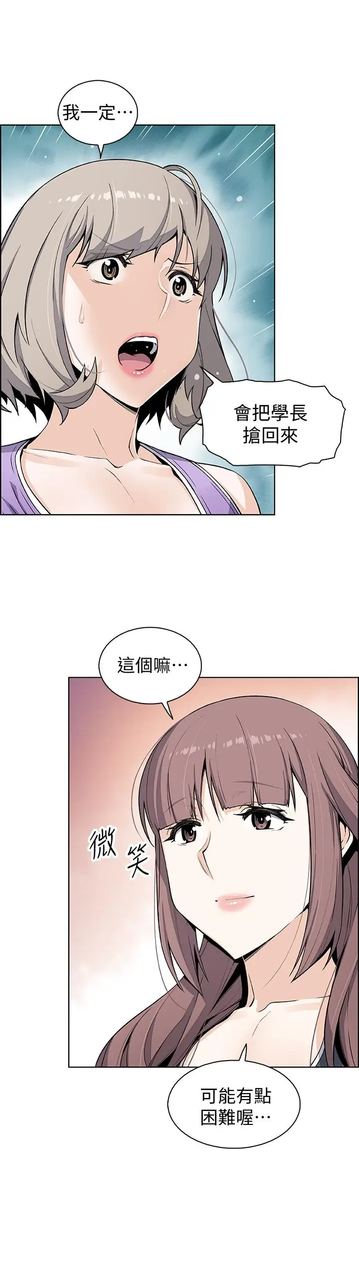 漫画《前女友变女佣》第35话第31张图