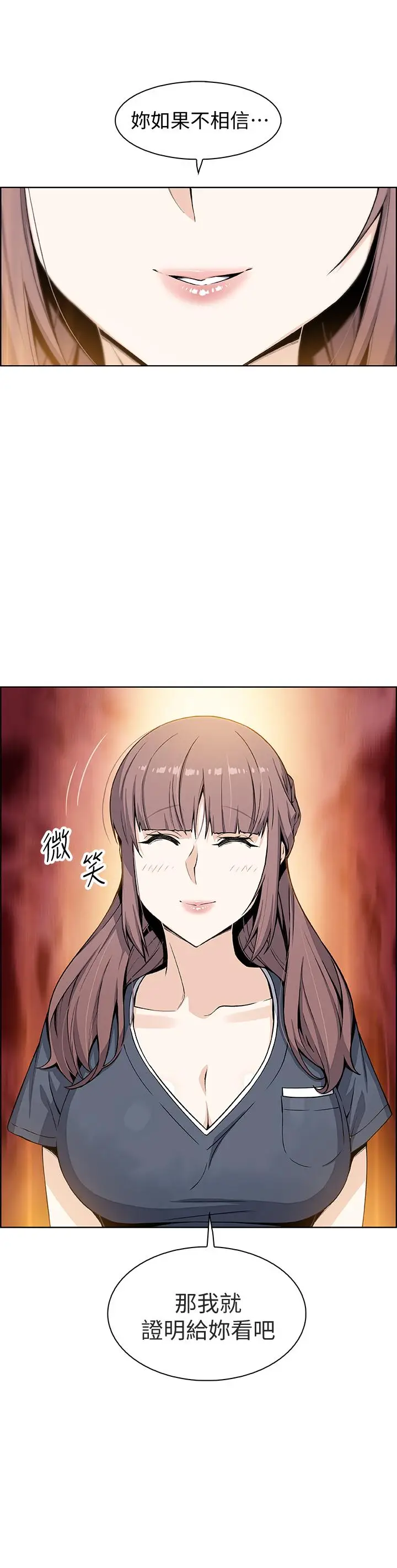 漫画《前女友变女佣》第35话第33张图