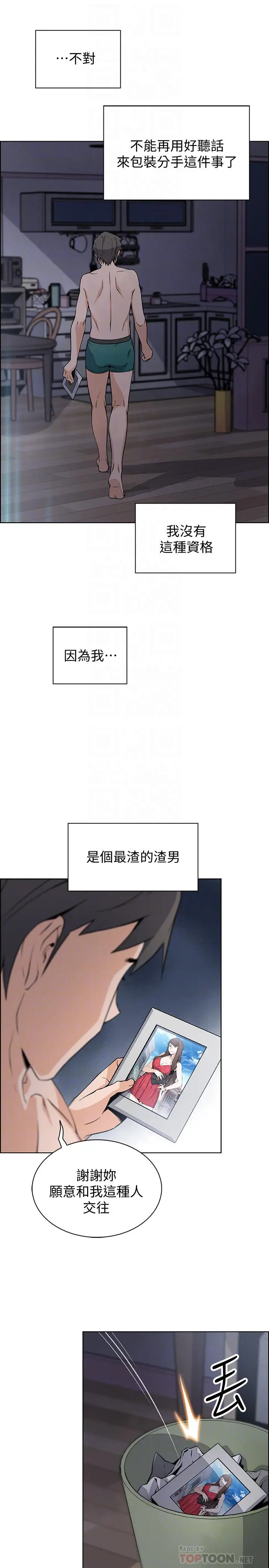 漫画《前女友变女佣》第35话第4张图