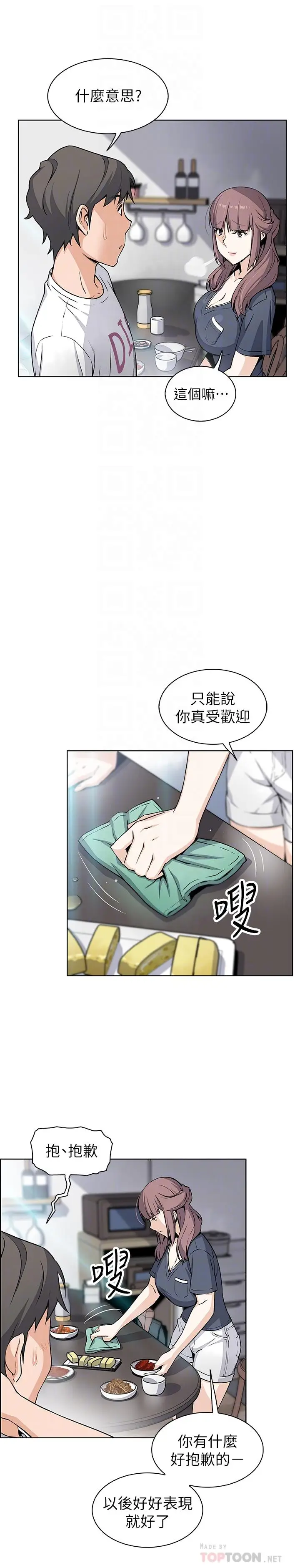 漫画《前女友变女佣》第36话第10张图