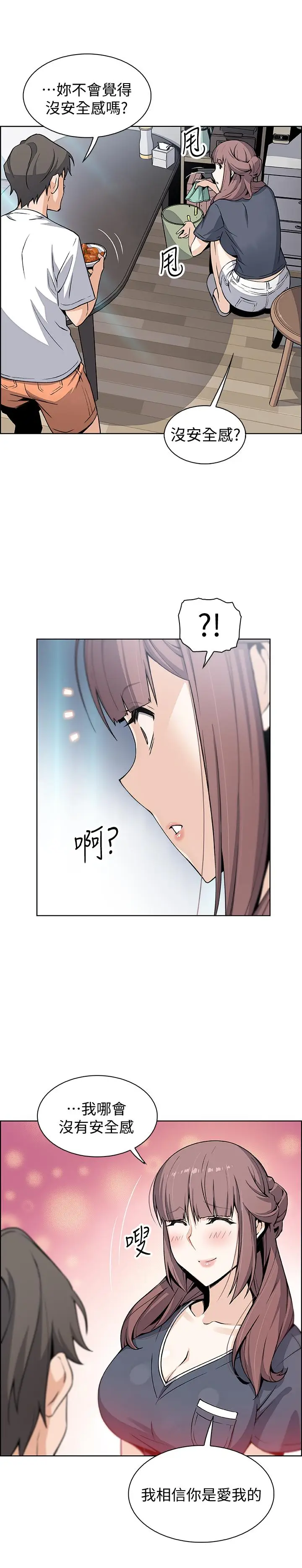 漫画《前女友变女佣》第36话第11张图