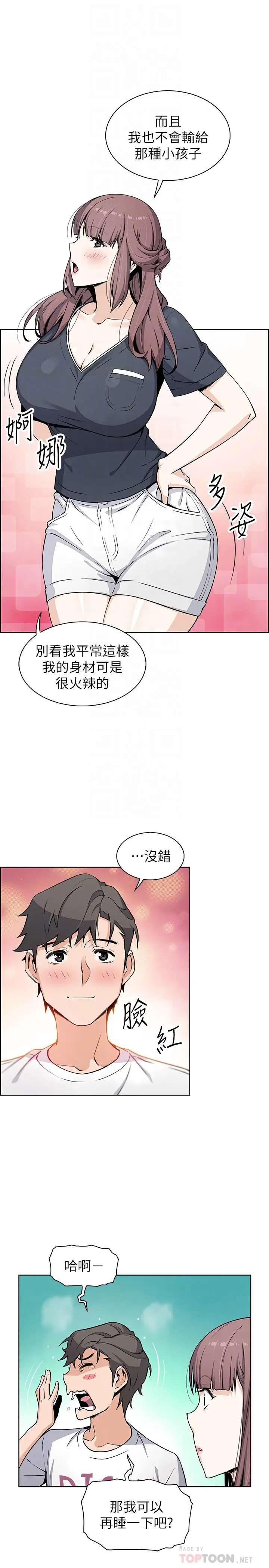 漫画《前女友变女佣》第36话第12张图