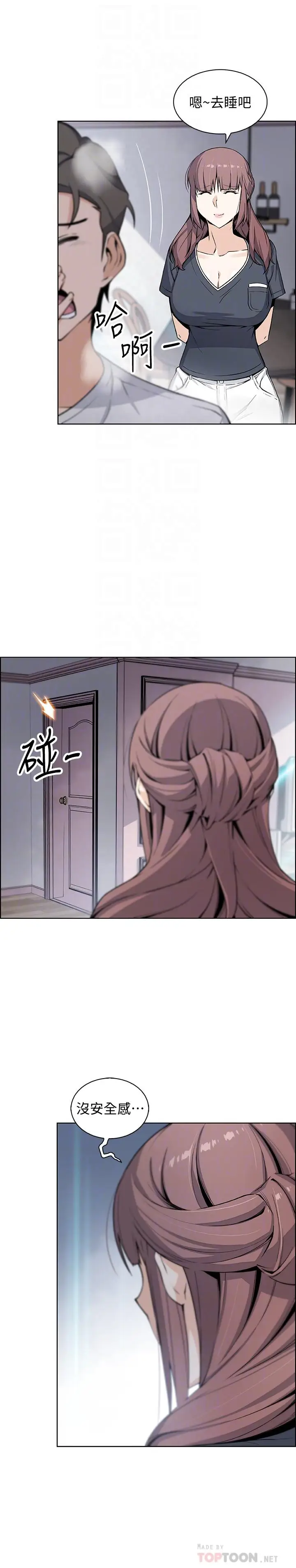 漫画《前女友变女佣》第36话第14张图