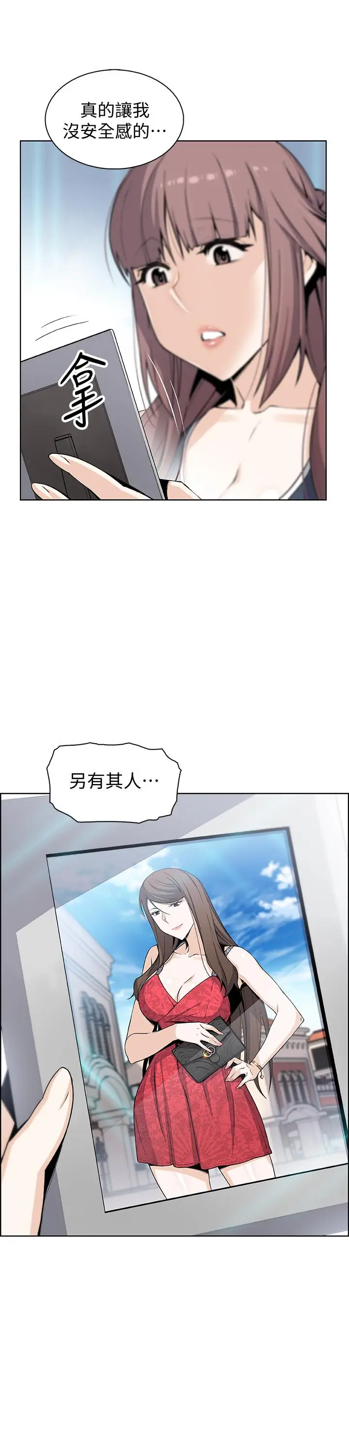 漫画《前女友变女佣》第36话第15张图