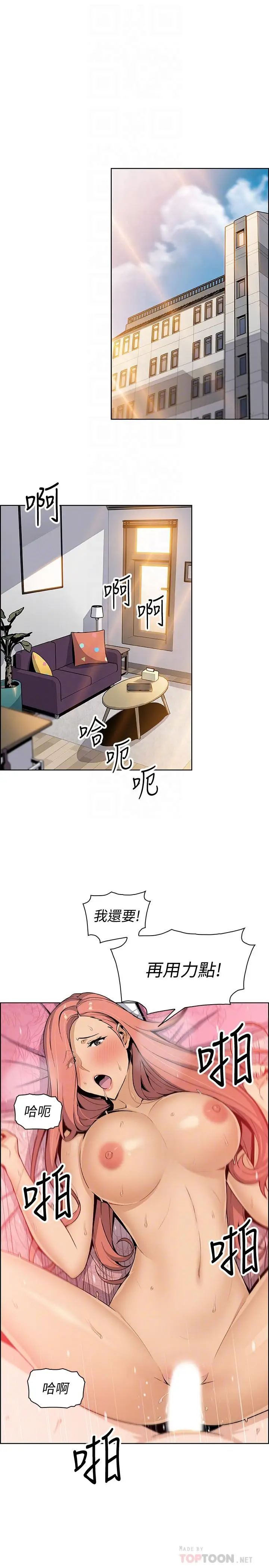 漫画《前女友变女佣》第36话第16张图