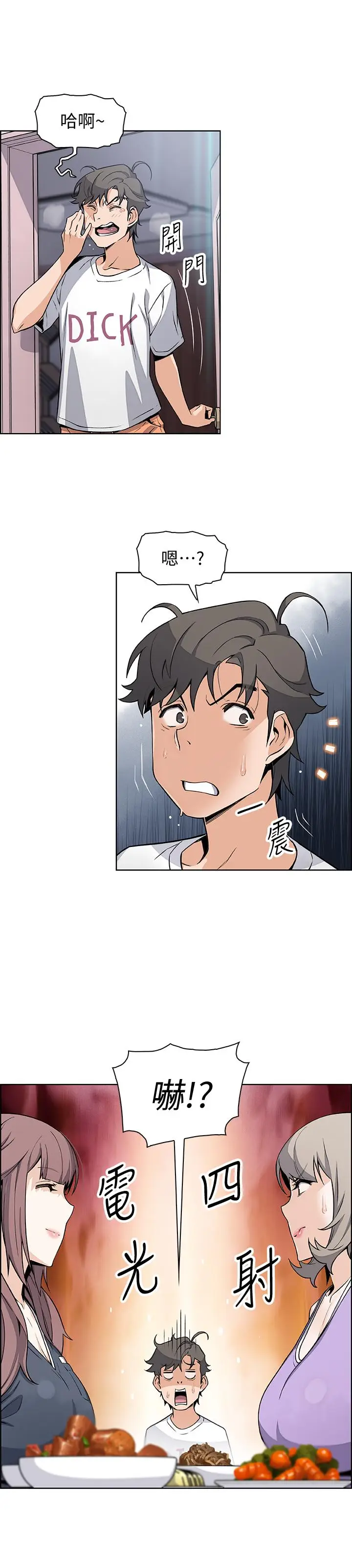 漫画《前女友变女佣》第36话第2张图