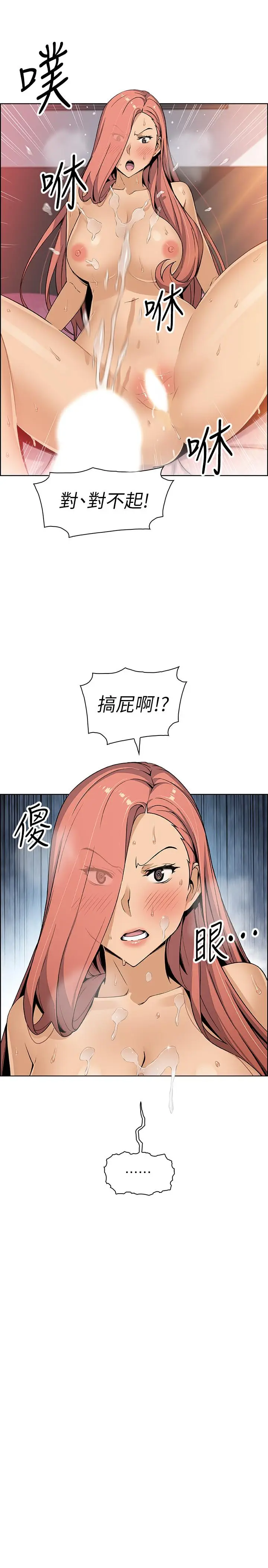 漫画《前女友变女佣》第36话第21张图