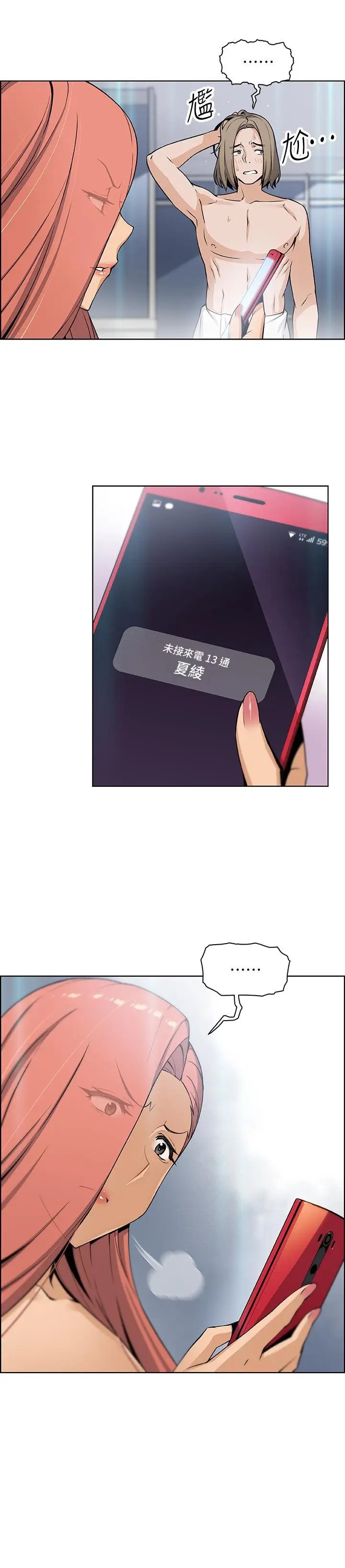 漫画《前女友变女佣》第36话第25张图