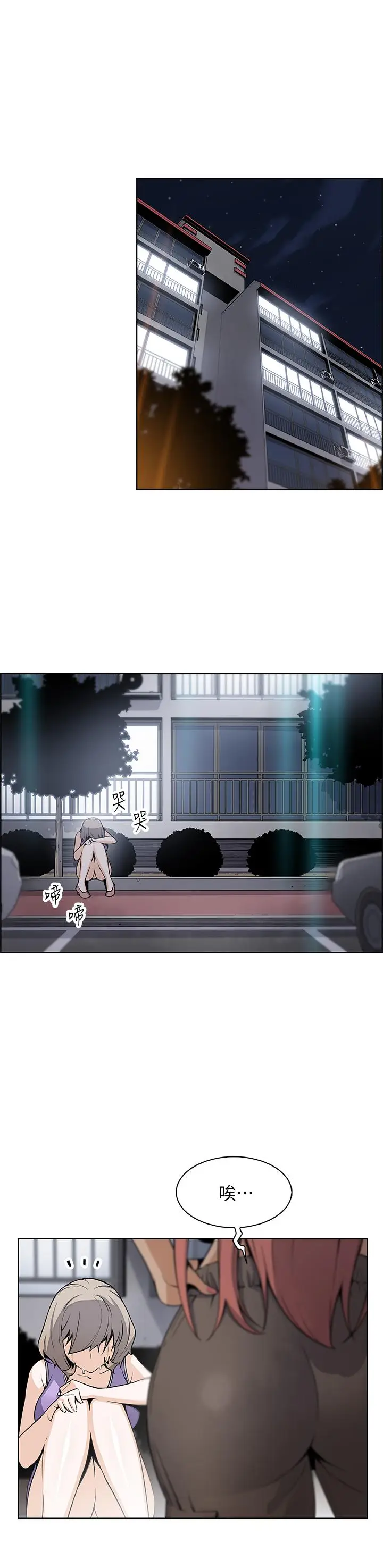 漫画《前女友变女佣》第36话第26张图