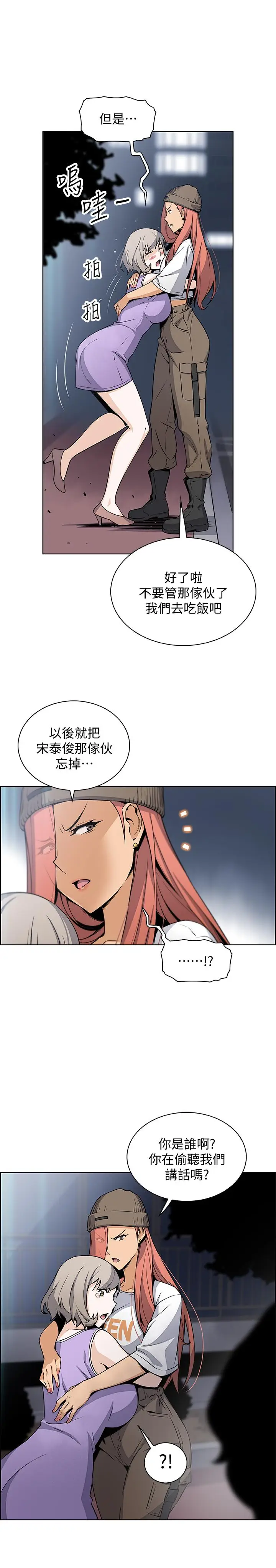 漫画《前女友变女佣》第36话第29张图