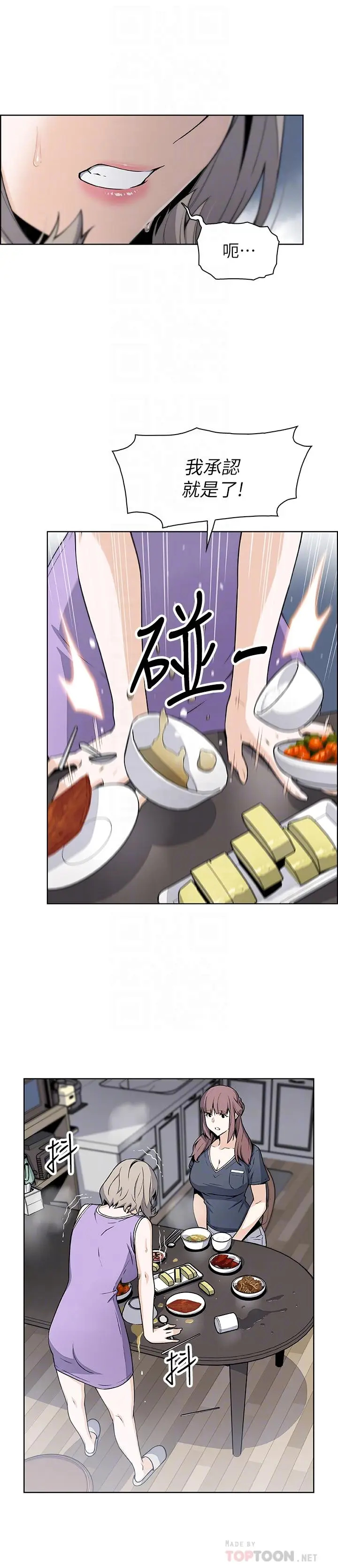 漫画《前女友变女佣》第36话第6张图