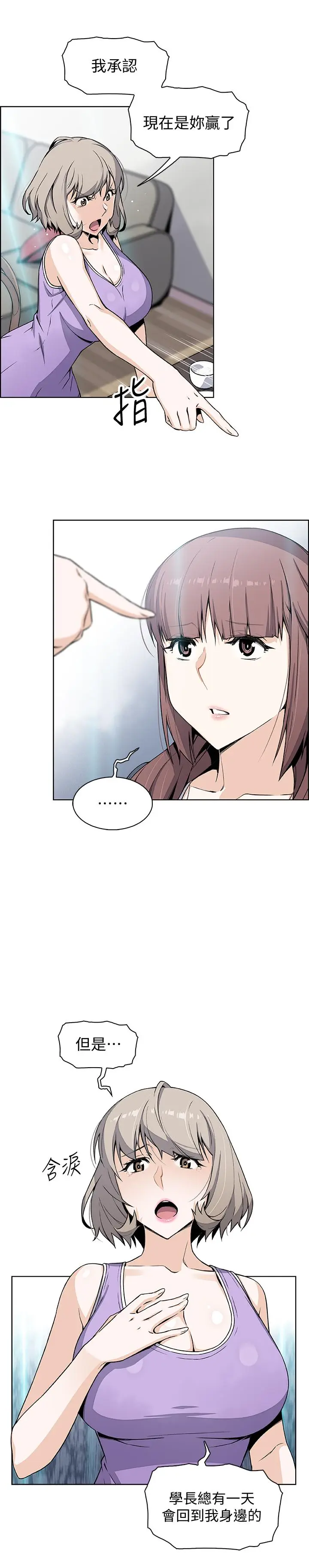 漫画《前女友变女佣》第36话第7张图