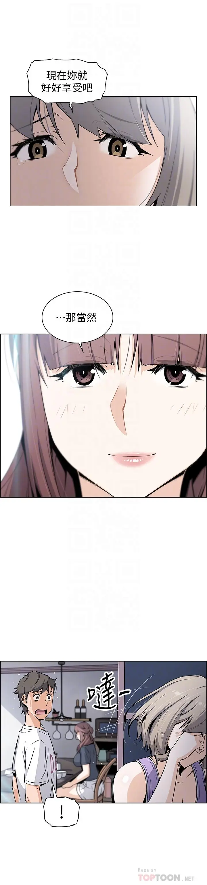 漫画《前女友变女佣》第36话第8张图
