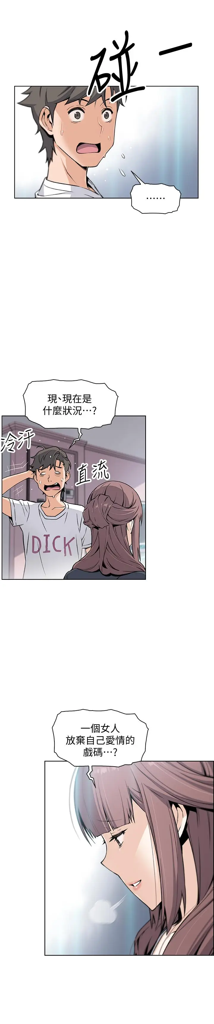 漫画《前女友变女佣》第36话第9张图