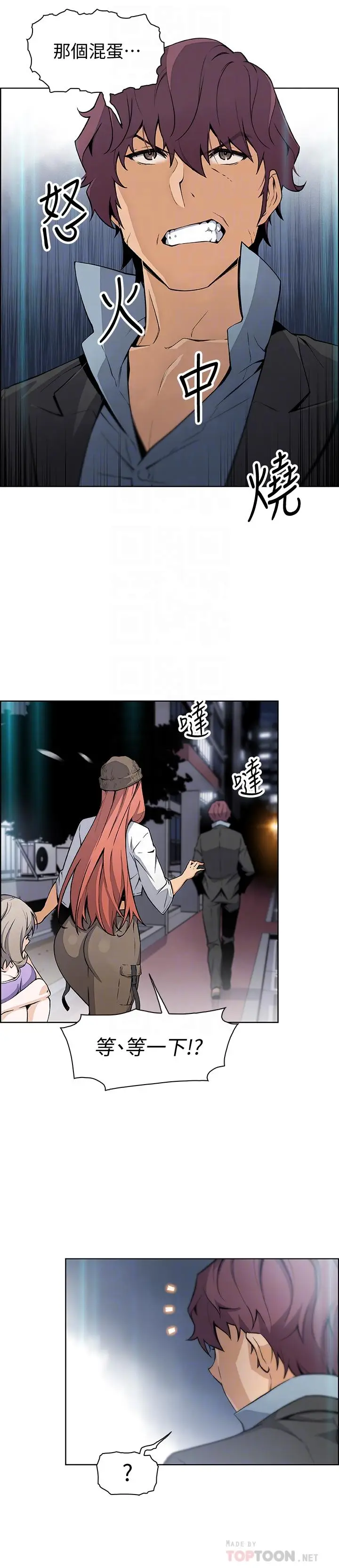 漫画《前女友变女佣》第37话第12张图