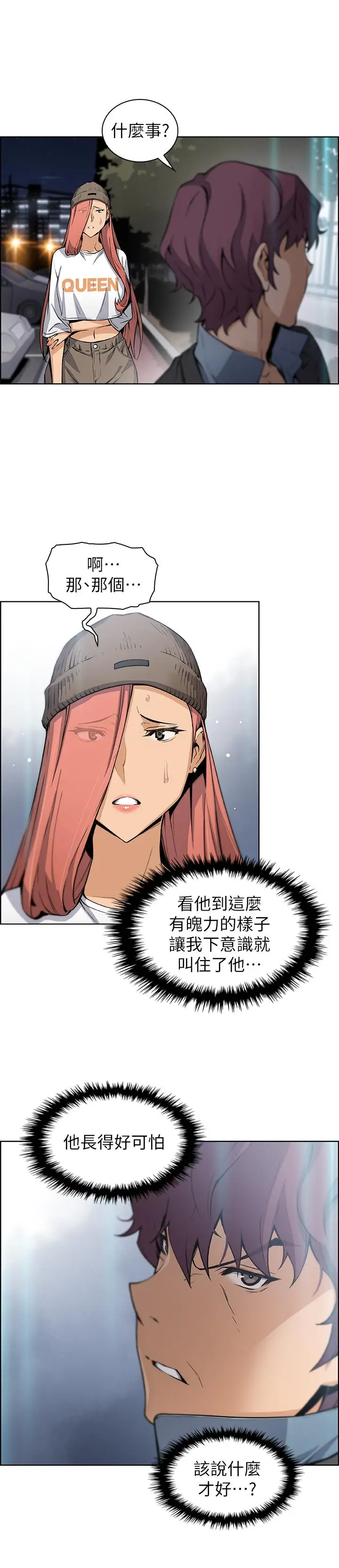 漫画《前女友变女佣》第37话第13张图