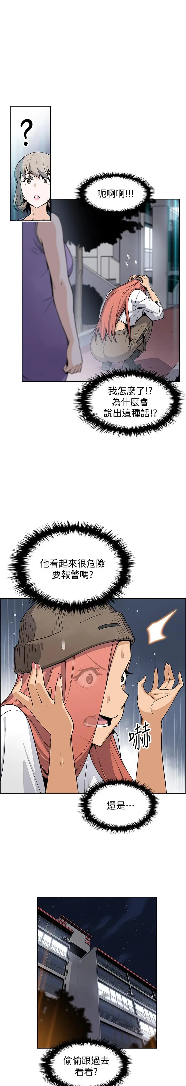 漫画《前女友变女佣》第37话第15张图