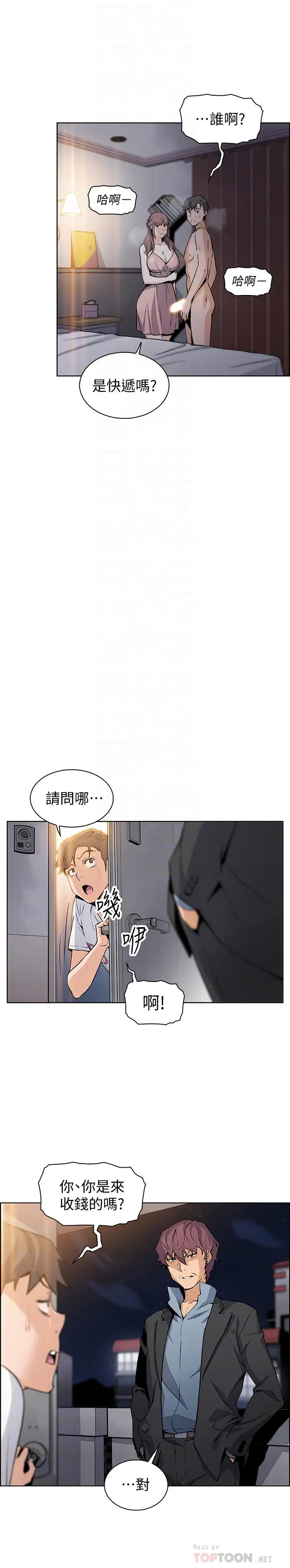 漫画《前女友变女佣》第37话第18张图