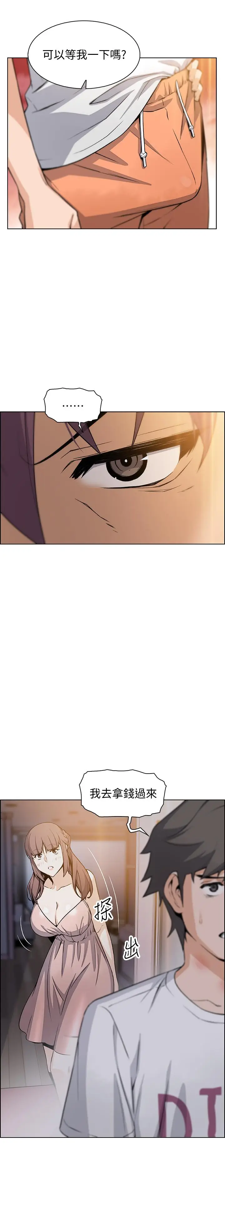 漫画《前女友变女佣》第37话第20张图