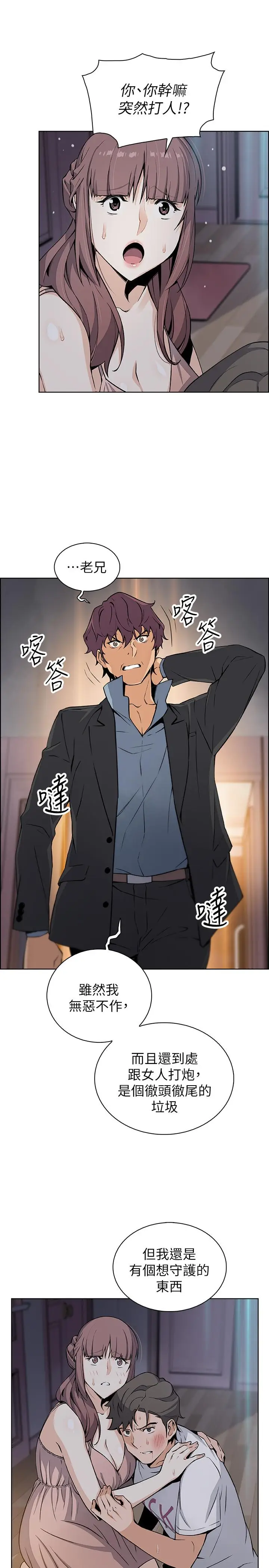漫画《前女友变女佣》第37话第24张图