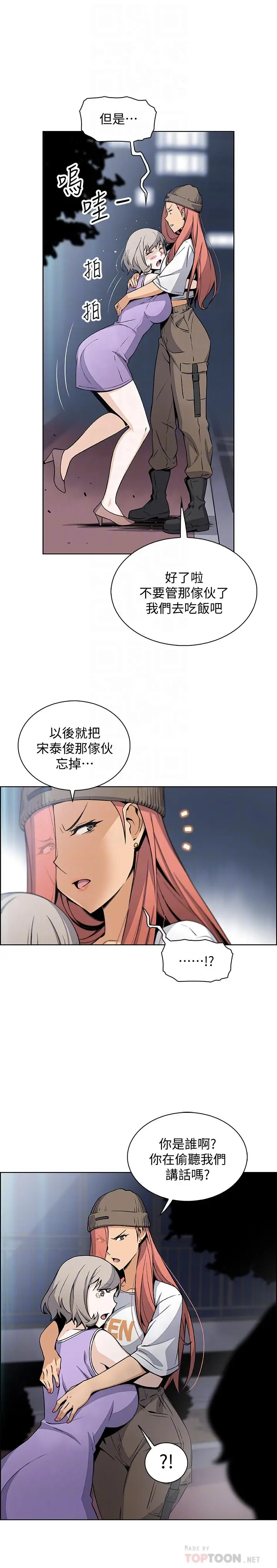 漫画《前女友变女佣》第37话第4张图