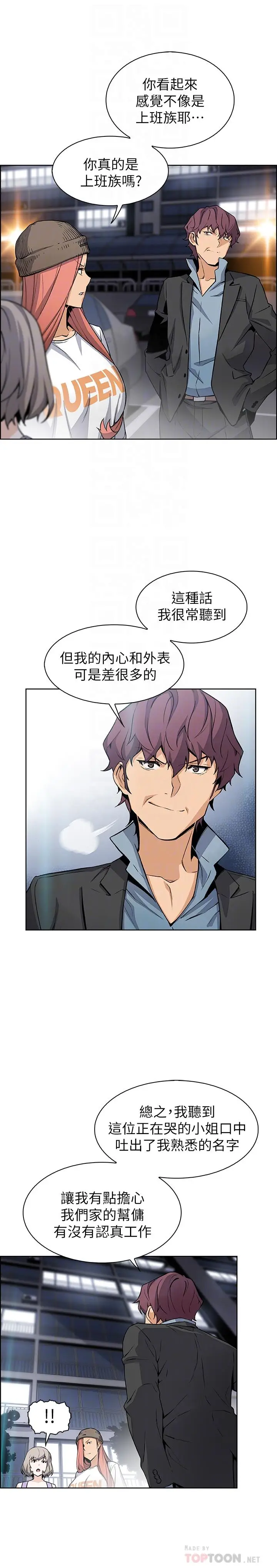 漫画《前女友变女佣》第37话第8张图