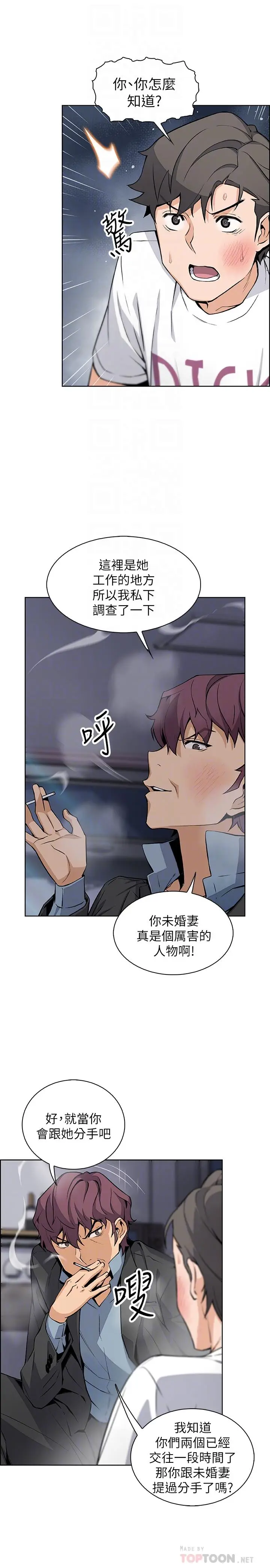 漫画《前女友变女佣》第38话第16张图