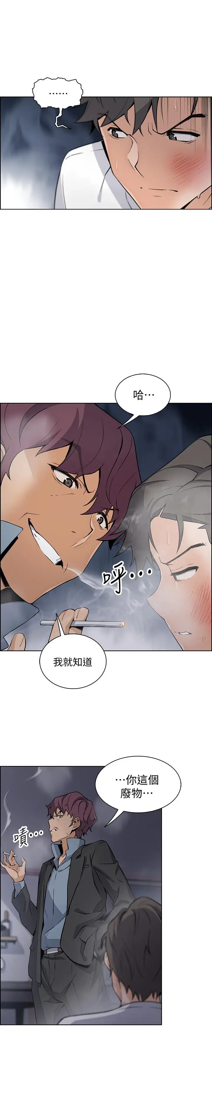 漫画《前女友变女佣》第38话第17张图